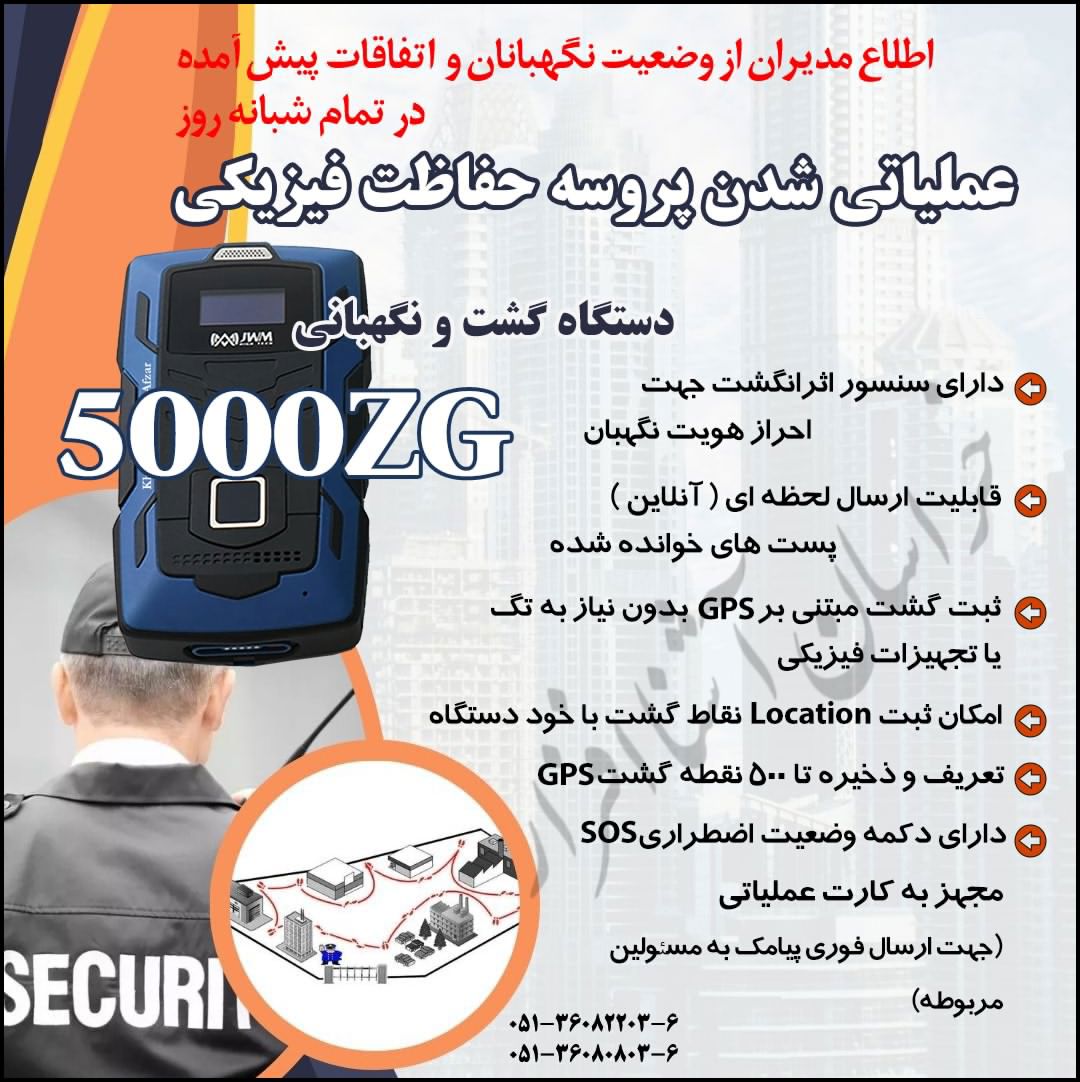 گشت و نگهبانی در بیمارستان ها