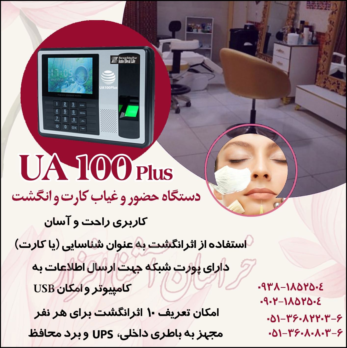 دستگاه اقتصادی حضورو غیاب مراکز زیبایی