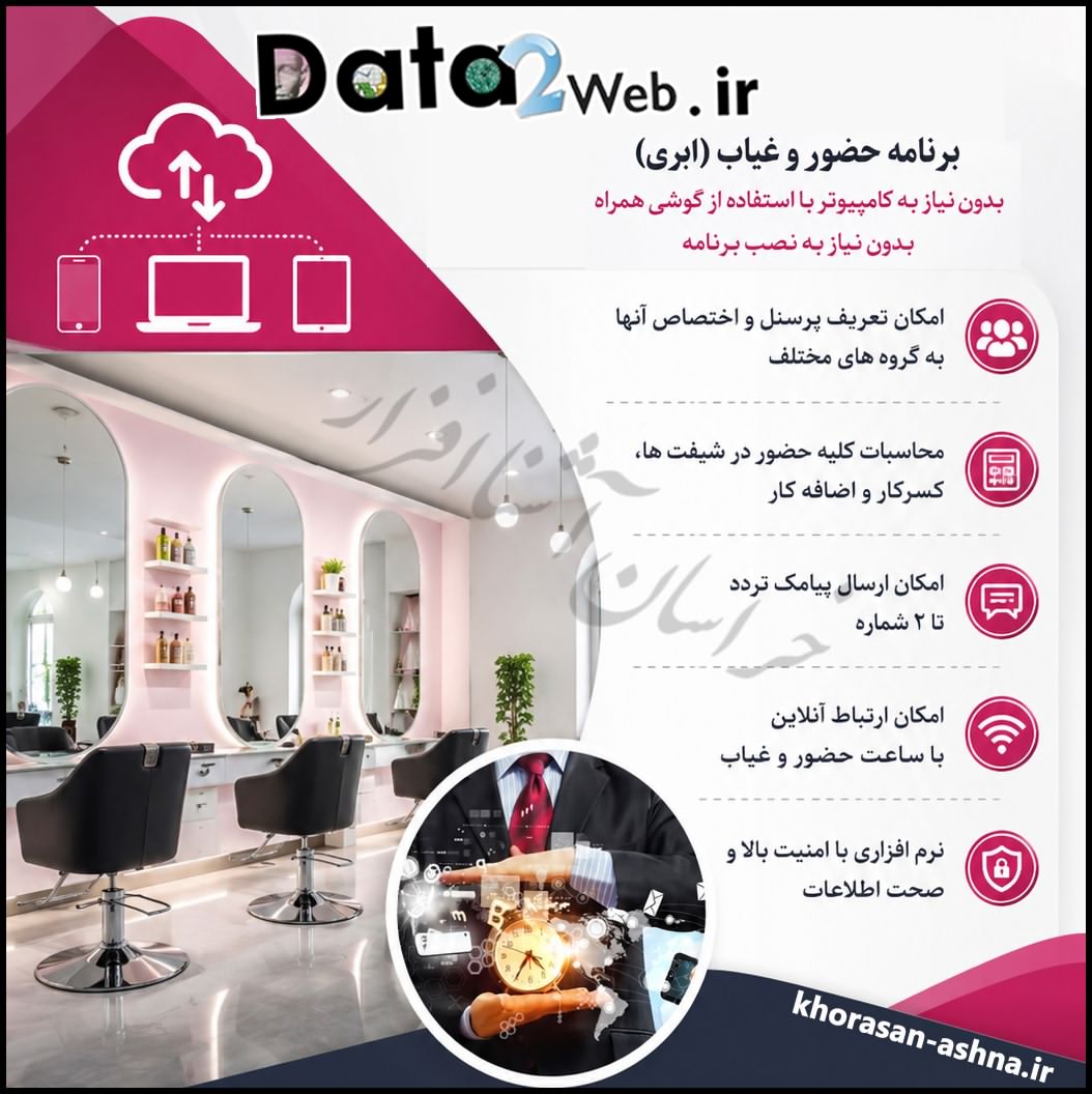 سامانه تحت وب حضور و غیاب مراکز زیبایی